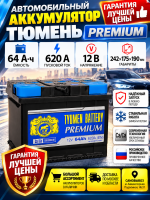 Аккумулятор TYUMEN BATTERY PREMIUM 6СТ-64L 620А о.п. (242х175х190)