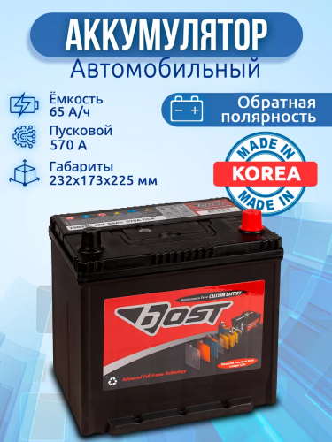 картинка Аккумулятор BOST 75D23L 65 А.ч (570А 230х175х225)