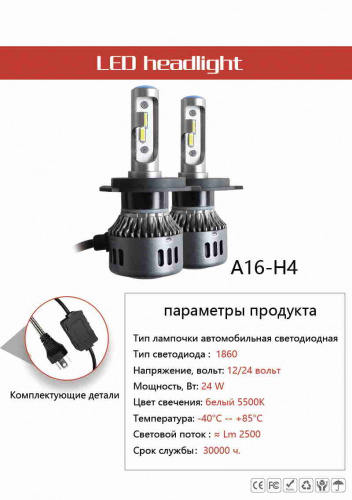 картинка Светодиодная лампа High Power A16-H3 12V 22W.2 шт.белый 5500К